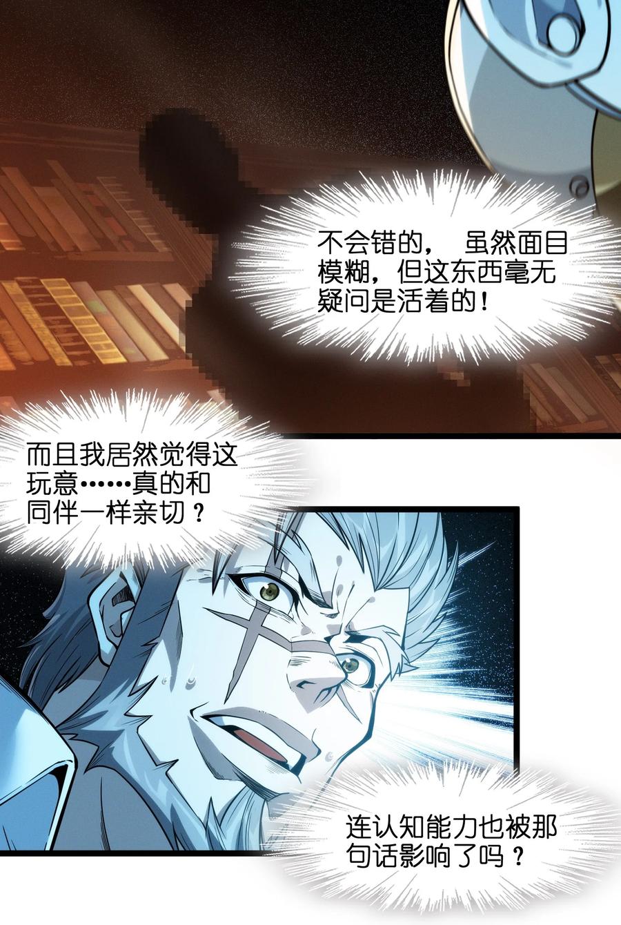 我真不是邪神走狗 040 闪耀吧，人类之光 第5页