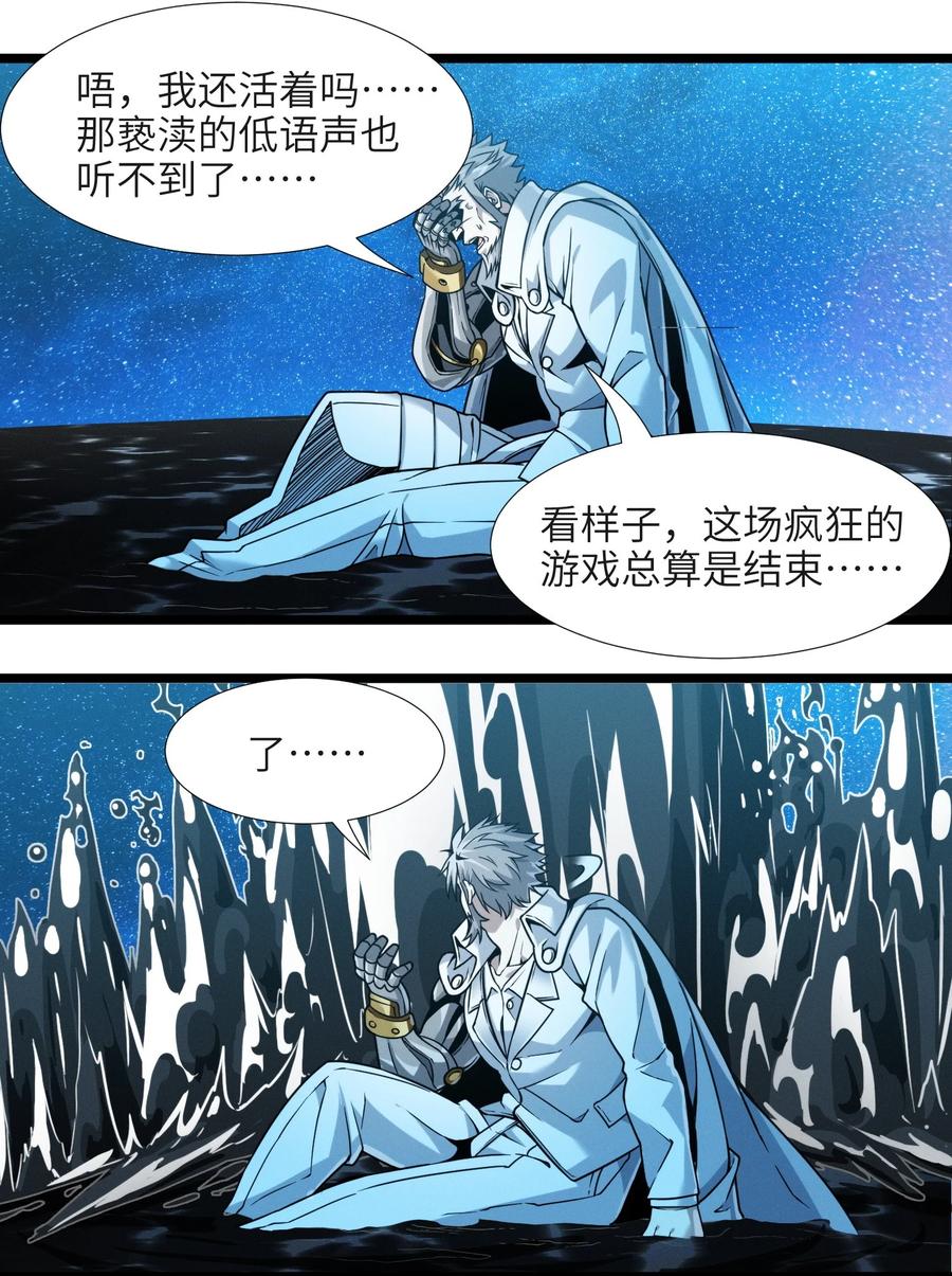 我真不是邪神走狗 040 闪耀吧，人类之光 第25页
