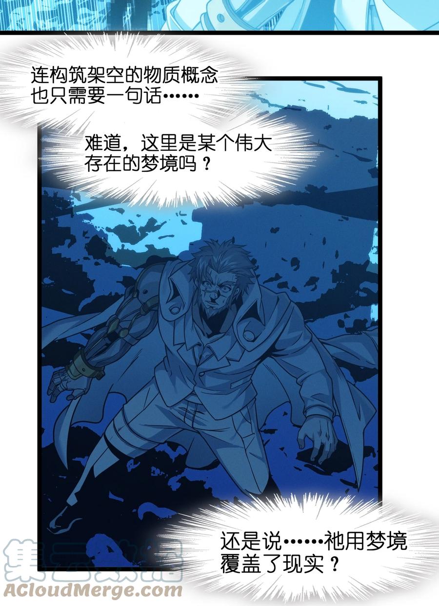我真不是邪神走狗 040 闪耀吧，人类之光 第9页