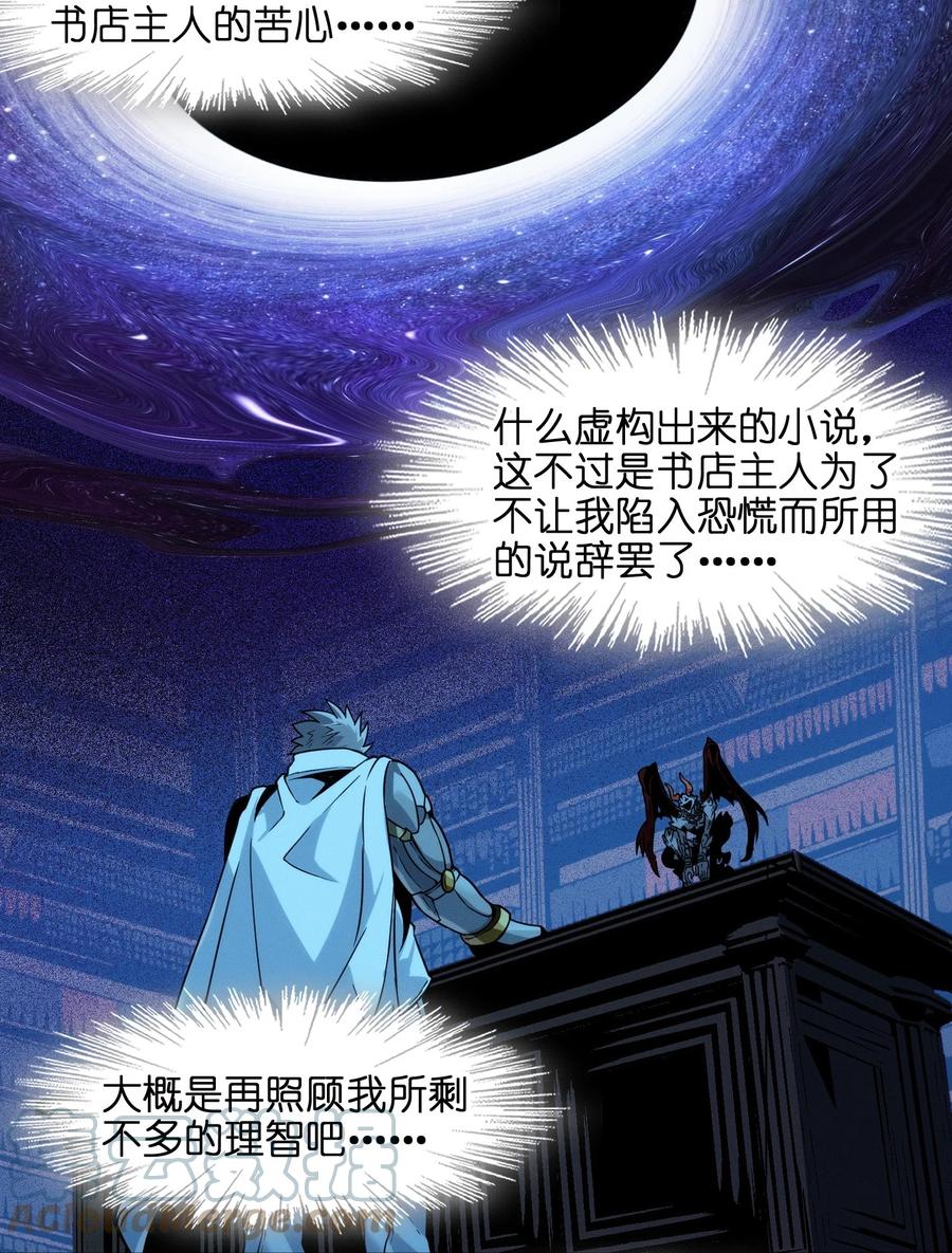 我真不是邪神走狗 040 闪耀吧，人类之光 第42页