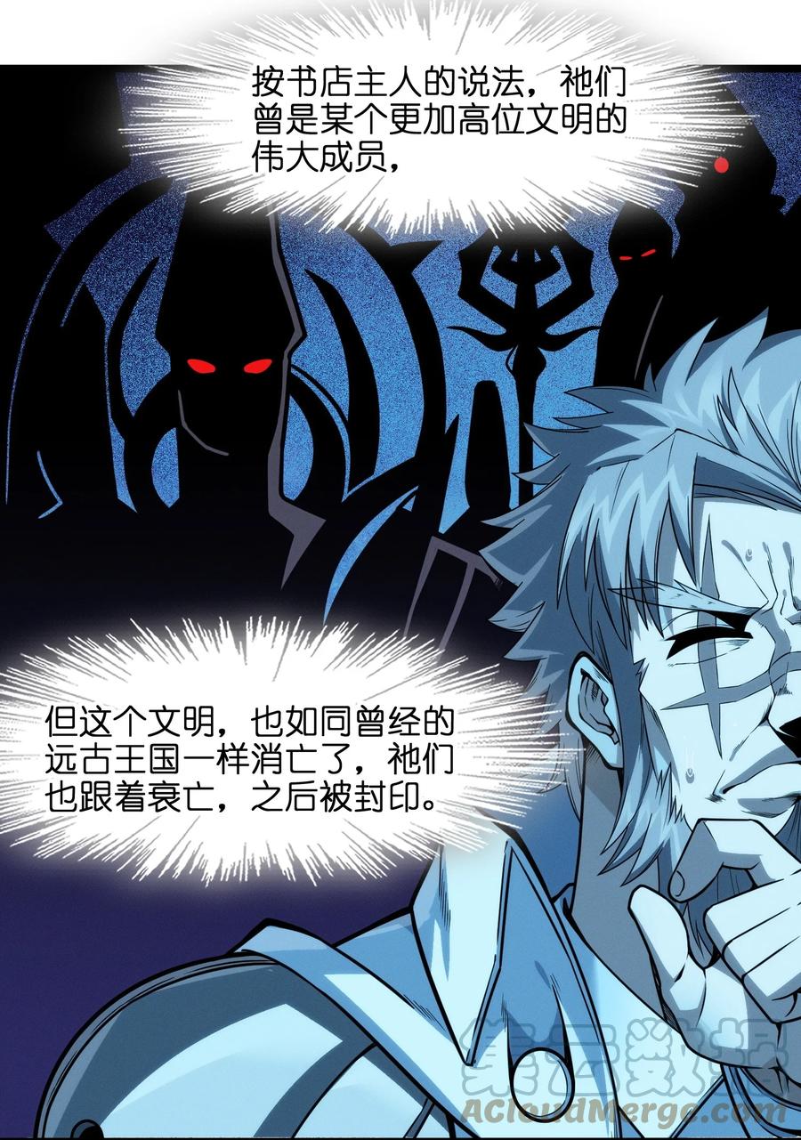 我真不是邪神走狗 040 闪耀吧，人类之光 第51页