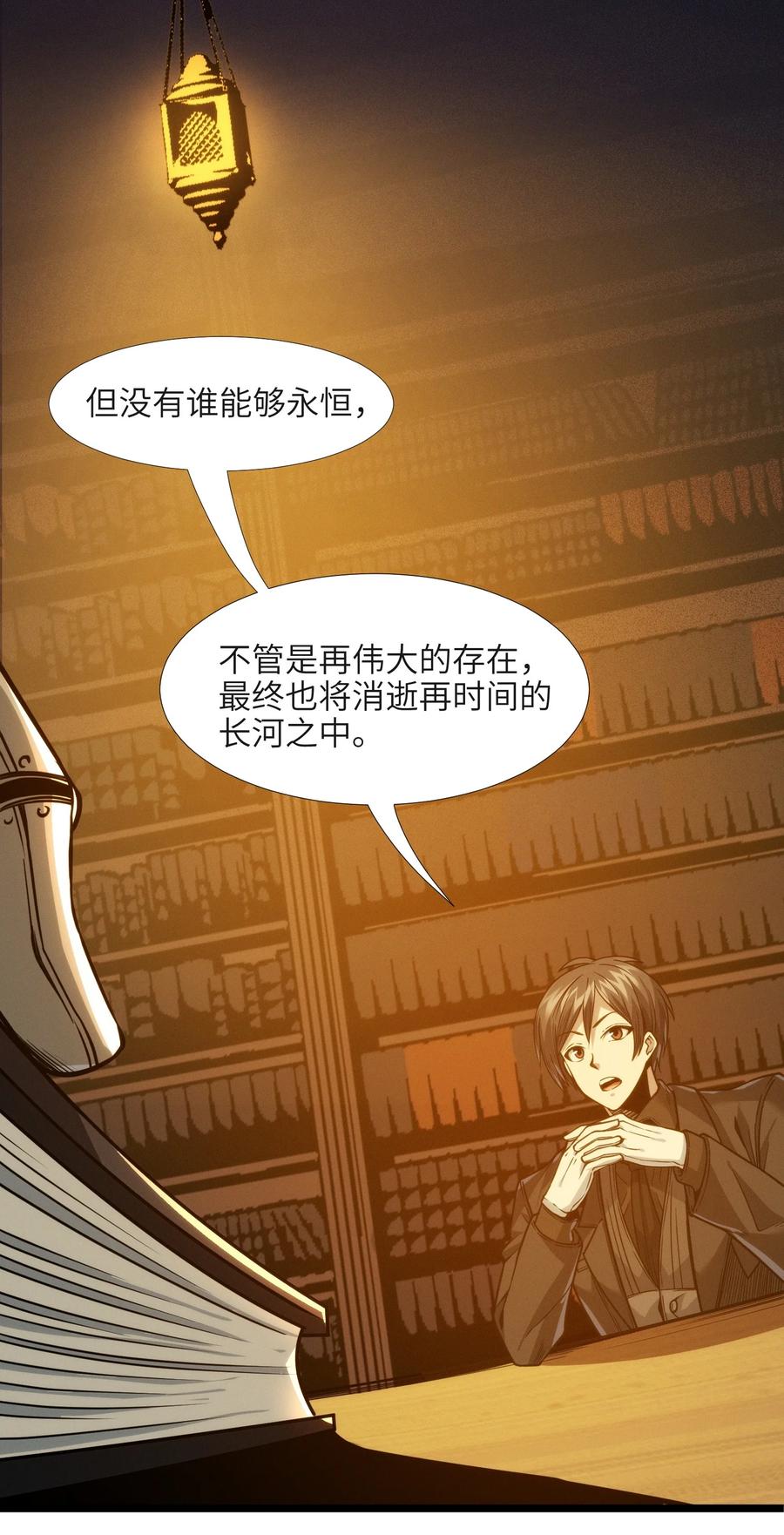 我真不是邪神走狗 040 闪耀吧，人类之光 第49页