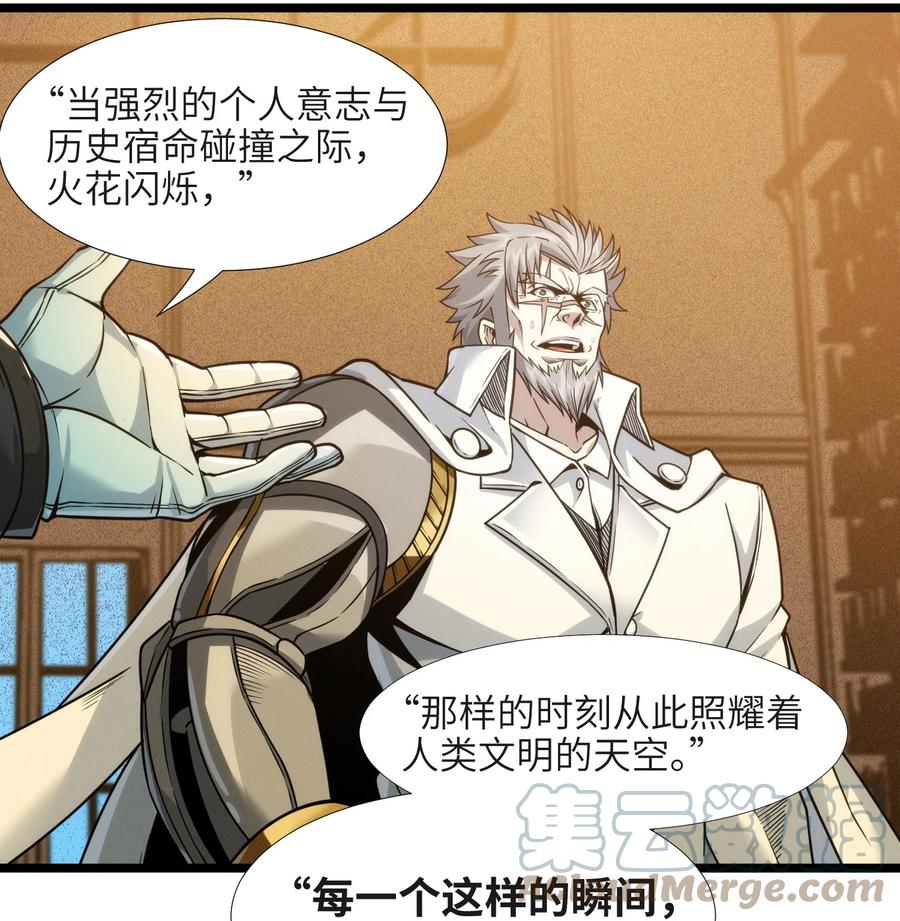 我真不是邪神走狗 040 闪耀吧，人类之光 第60页
