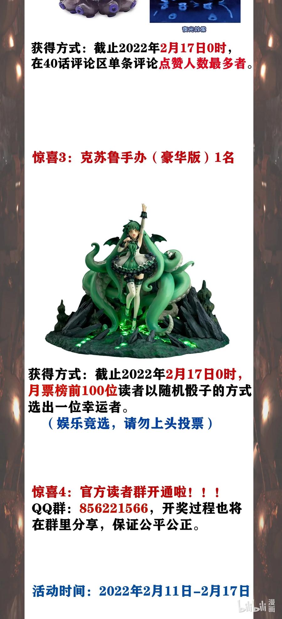 我真不是邪神走狗 040 闪耀吧，人类之光 第74页