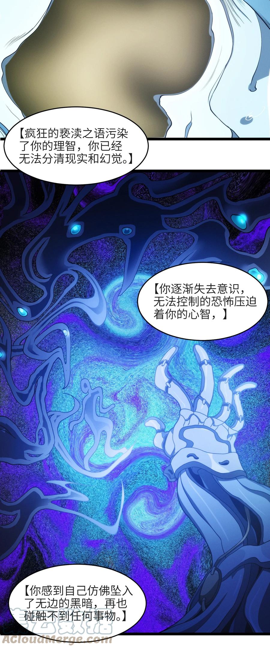 我真不是邪神走狗 040 闪耀吧，人类之光 第15页