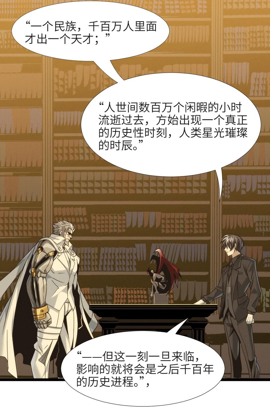 我真不是邪神走狗 040 闪耀吧，人类之光 第59页
