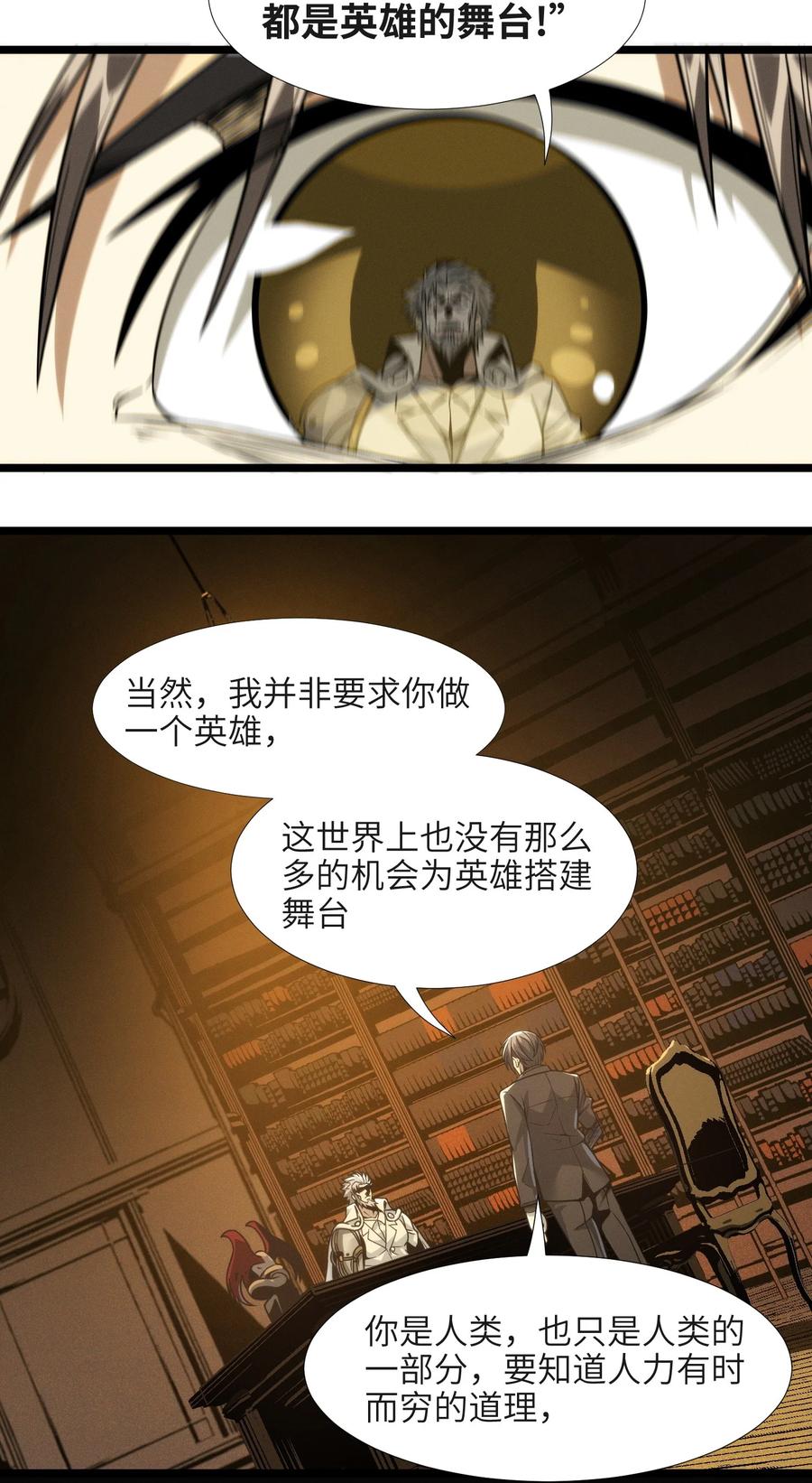 我真不是邪神走狗 040 闪耀吧，人类之光 第61页