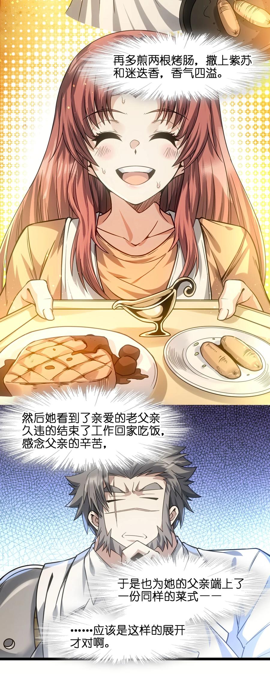 我真不是邪神走狗 041 异样 第36页