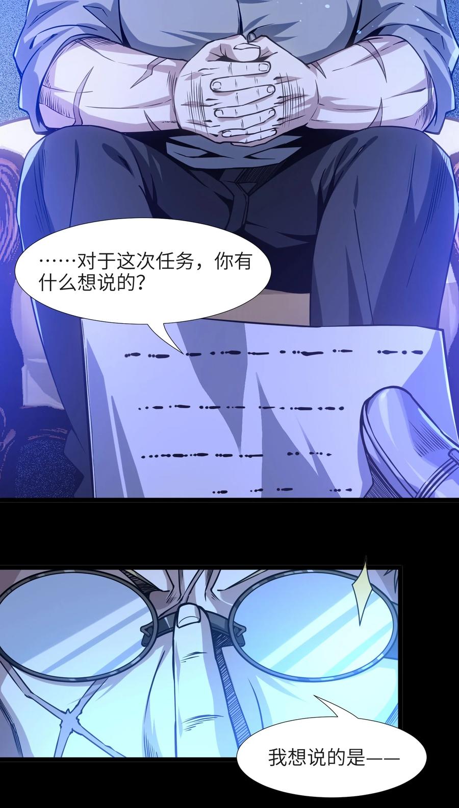 我真不是邪神走狗 041 异样 第47页