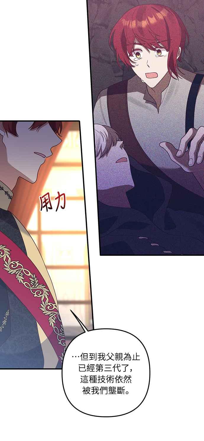 偏执男主的契约未婚妻 第42话 第39页