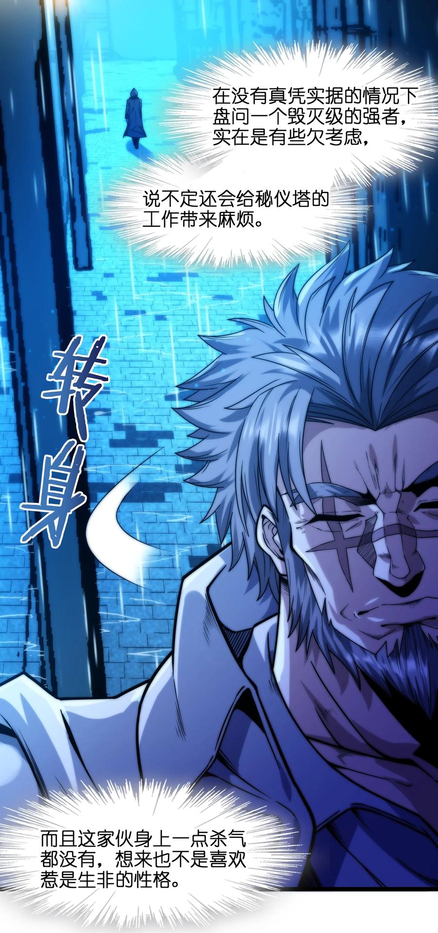 我真不是邪神走狗 041 异样 第20页