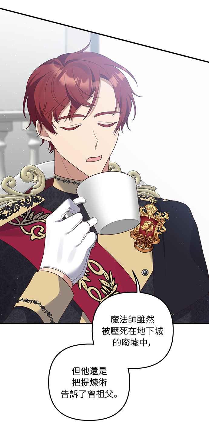 偏执男主的契约未婚妻 第42话 第36页