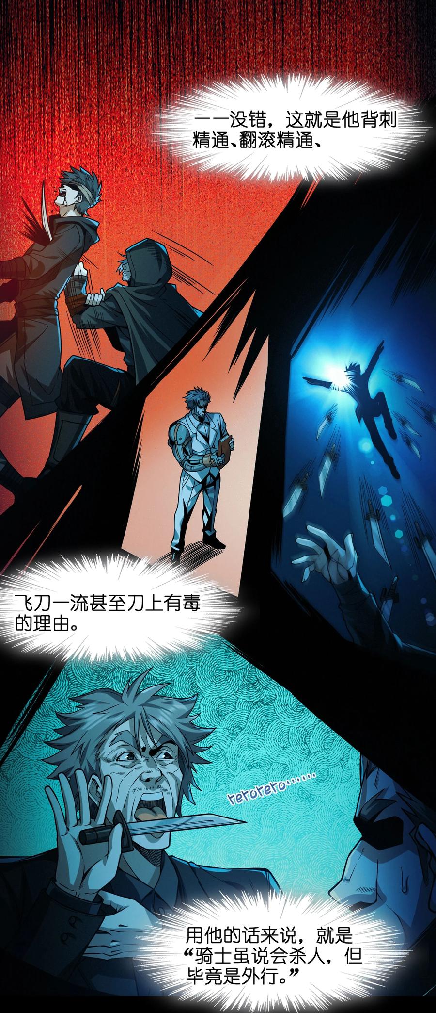 我真不是邪神走狗 041 异样 第44页
