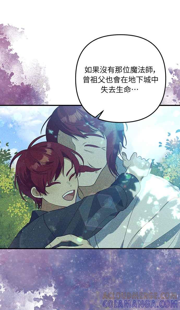 偏执男主的契约未婚妻 第42话 第40页