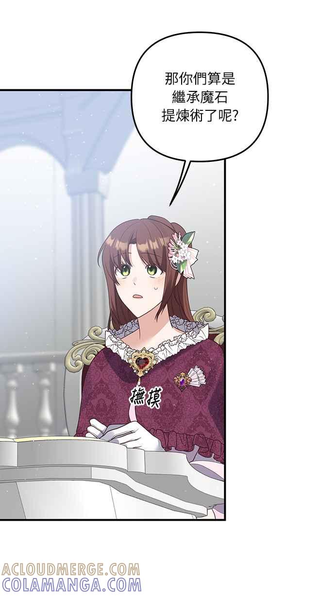 偏执男主的契约未婚妻 第42话 第37页