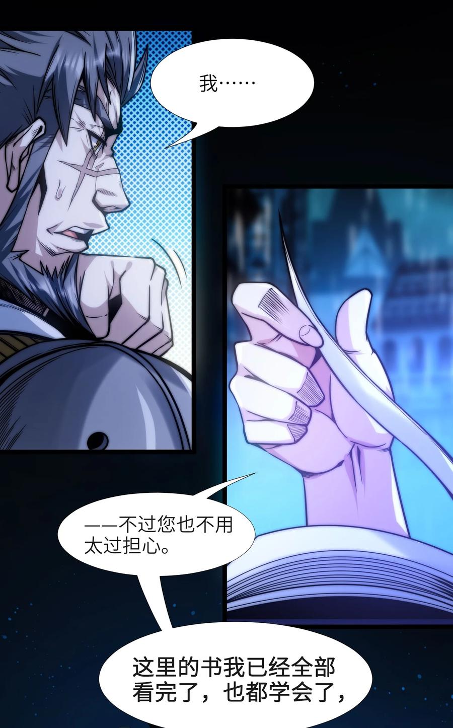 我真不是邪神走狗 042 超频学习 第32页