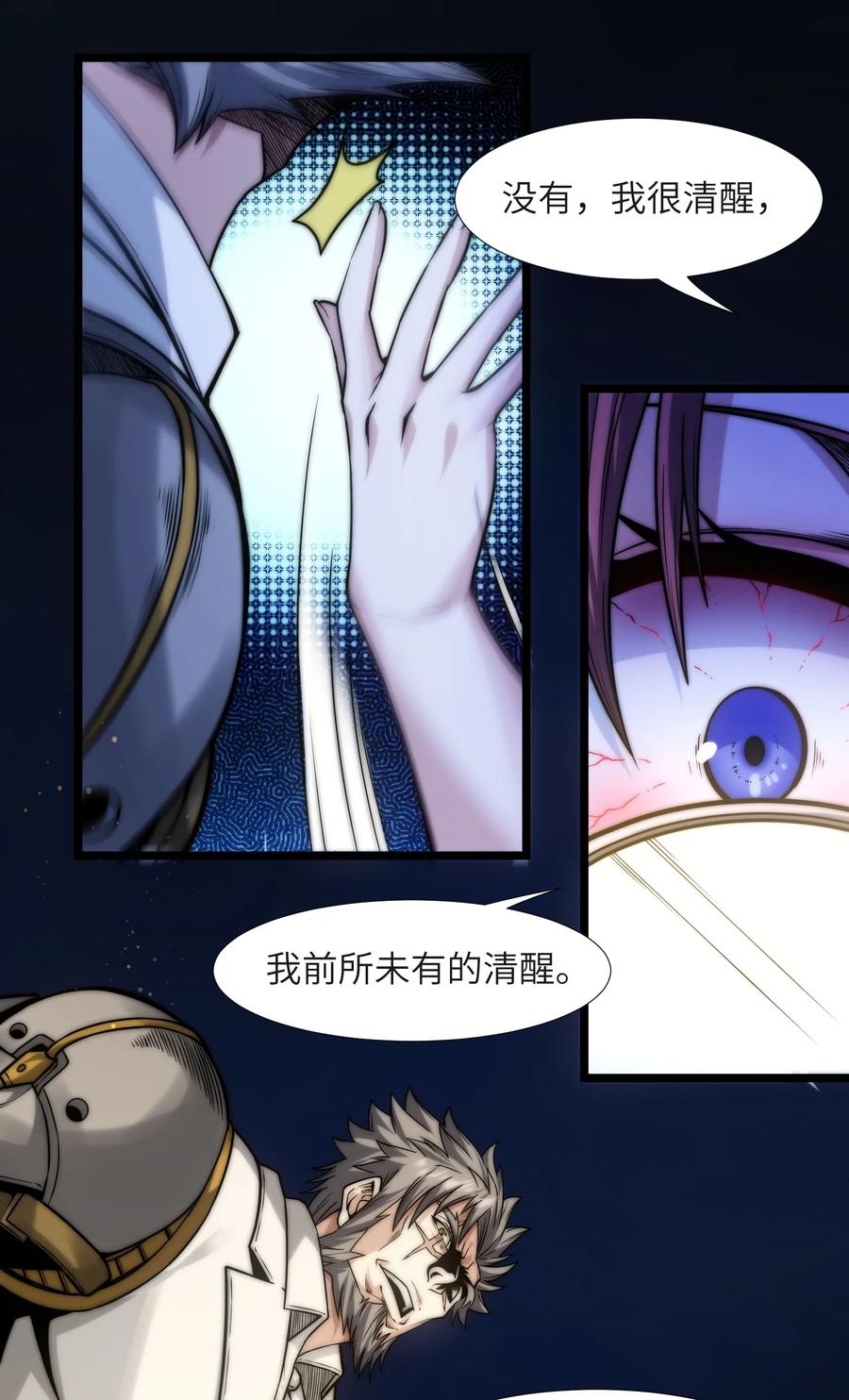 我真不是邪神走狗 042 超频学习 第26页