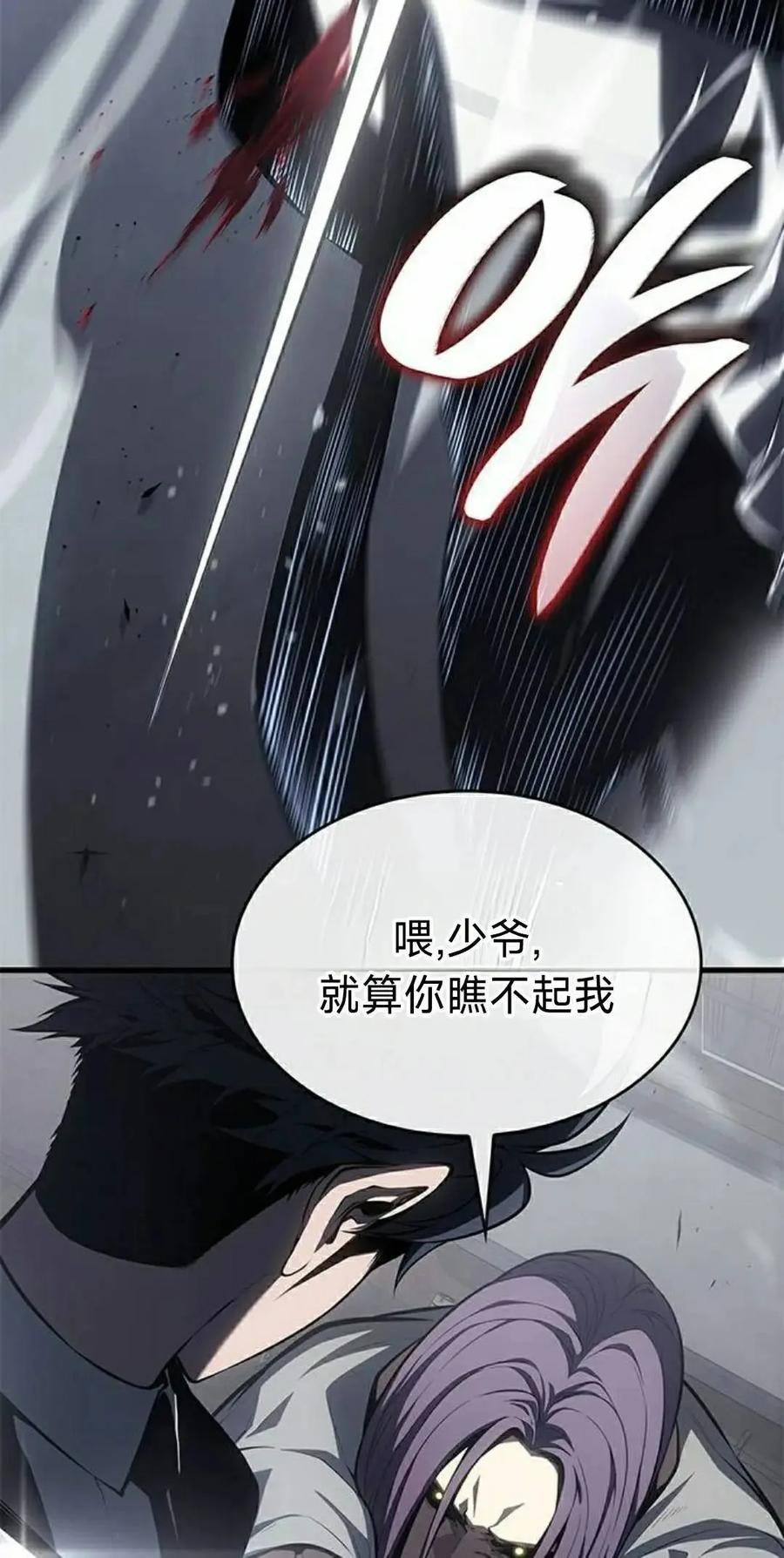 《坏骨之血》第44集 第38页
