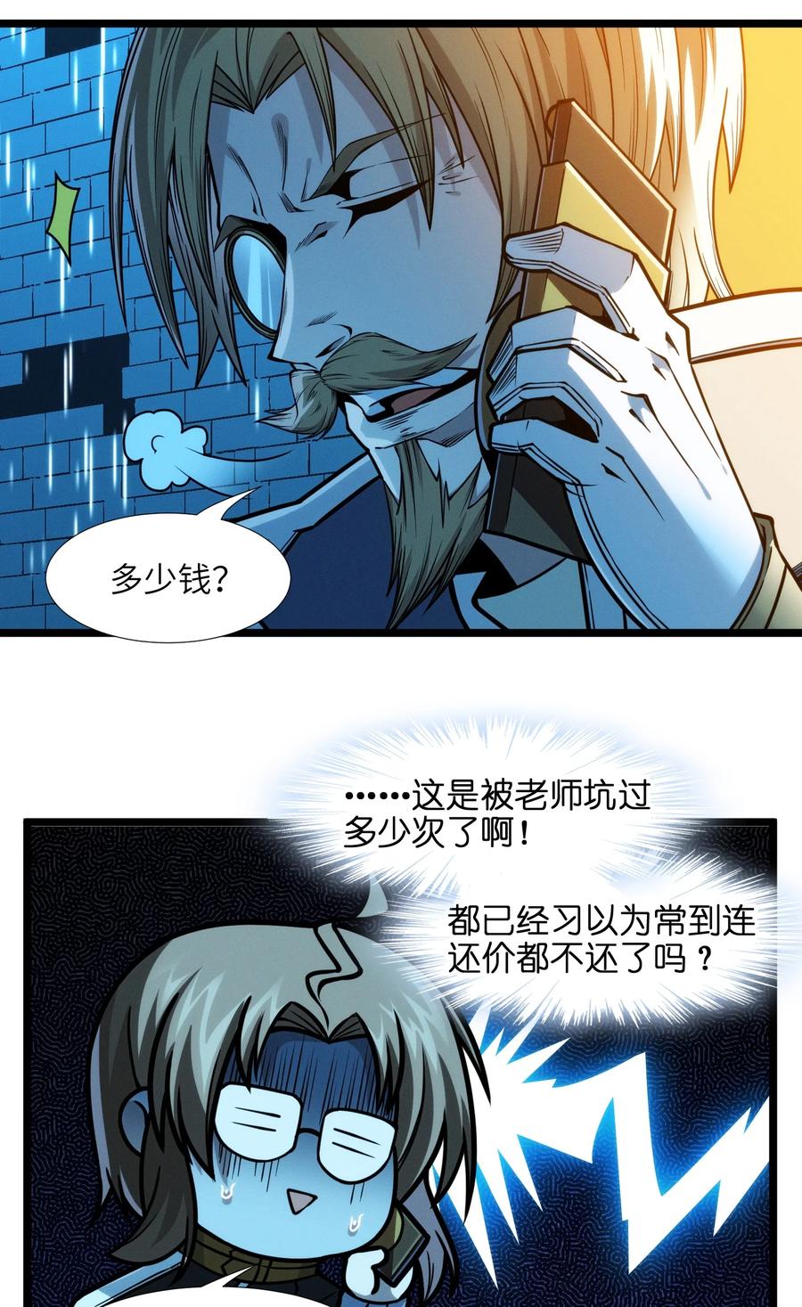 我真不是邪神走狗 043 不卖了 第66页