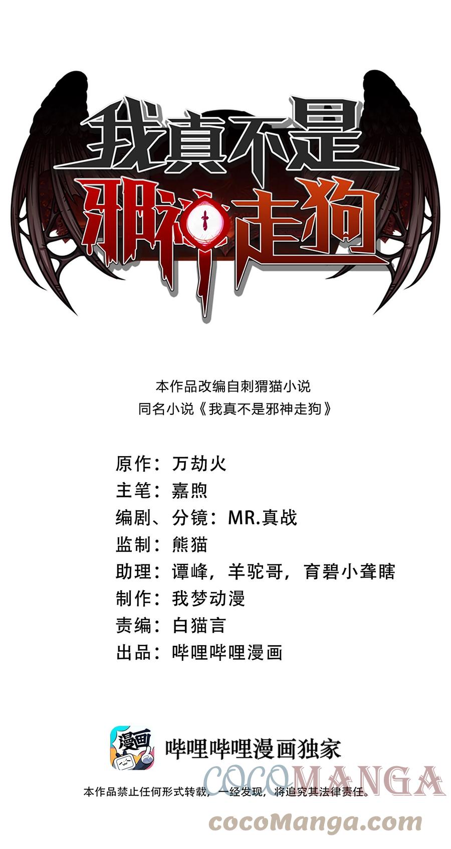 我真不是邪神走狗 044 泥胎计划 第1页