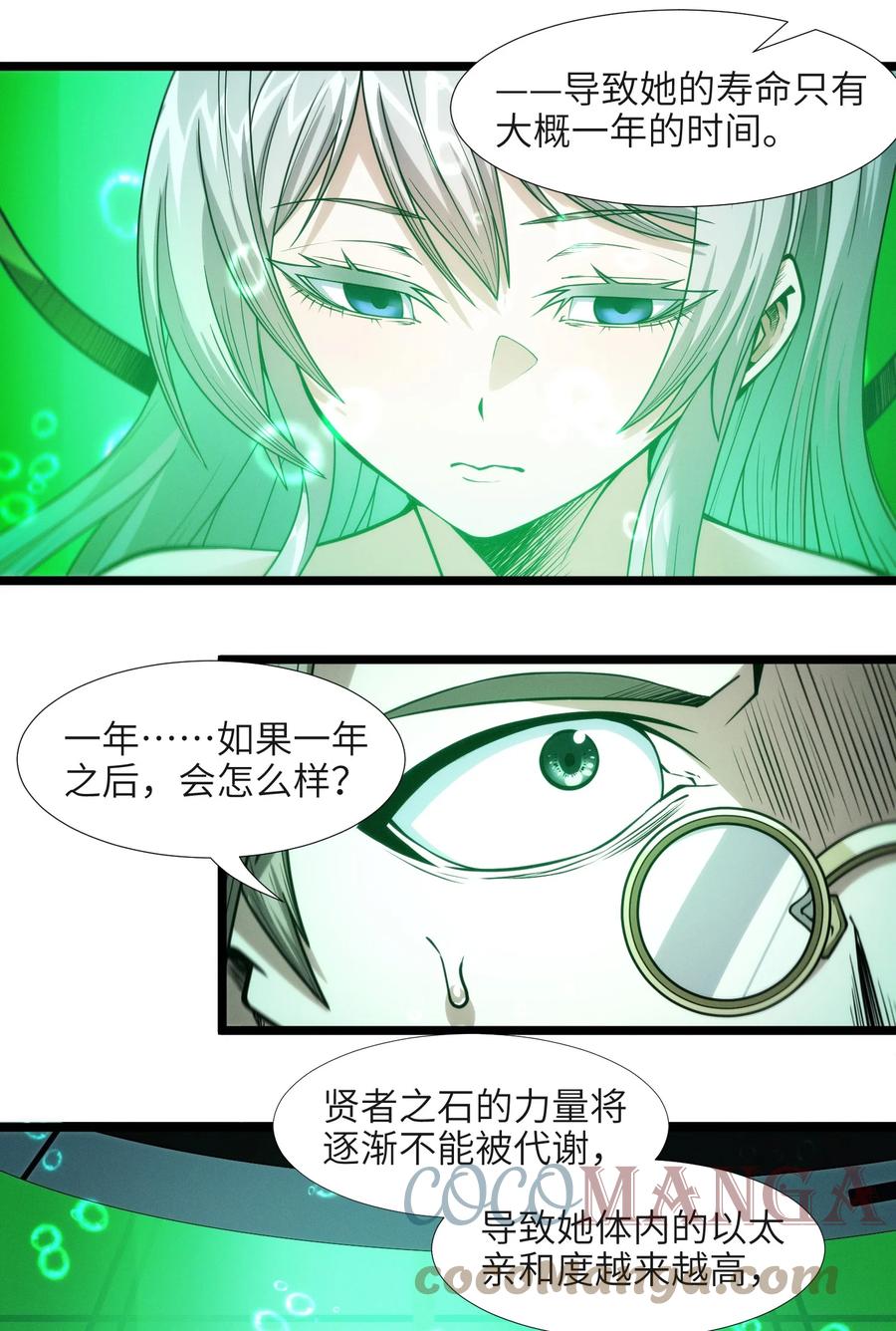 我真不是邪神走狗 044 泥胎计划 第49页