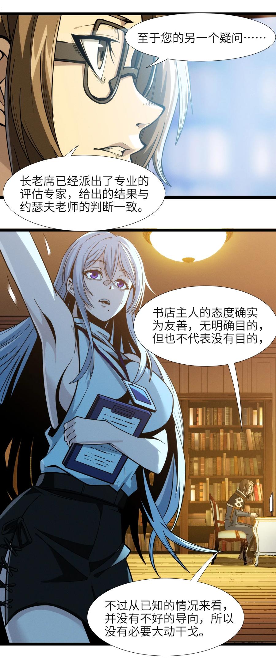 我真不是邪神走狗 044 泥胎计划 第29页