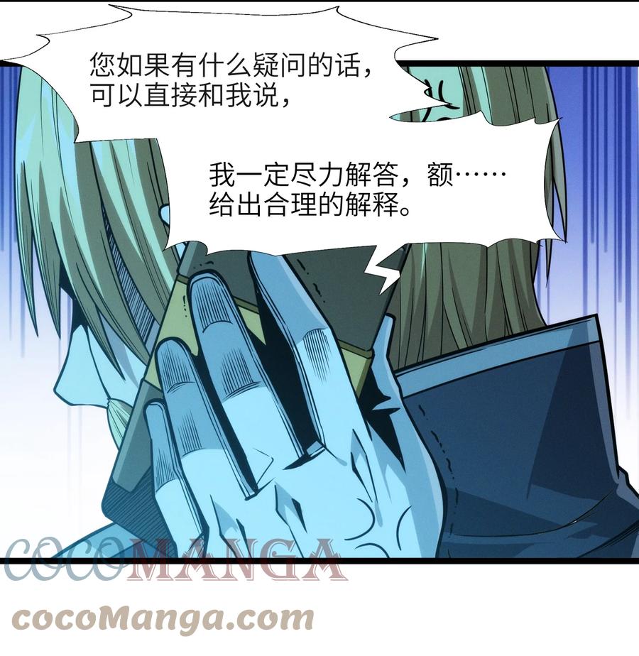 我真不是邪神走狗 044 泥胎计划 第13页