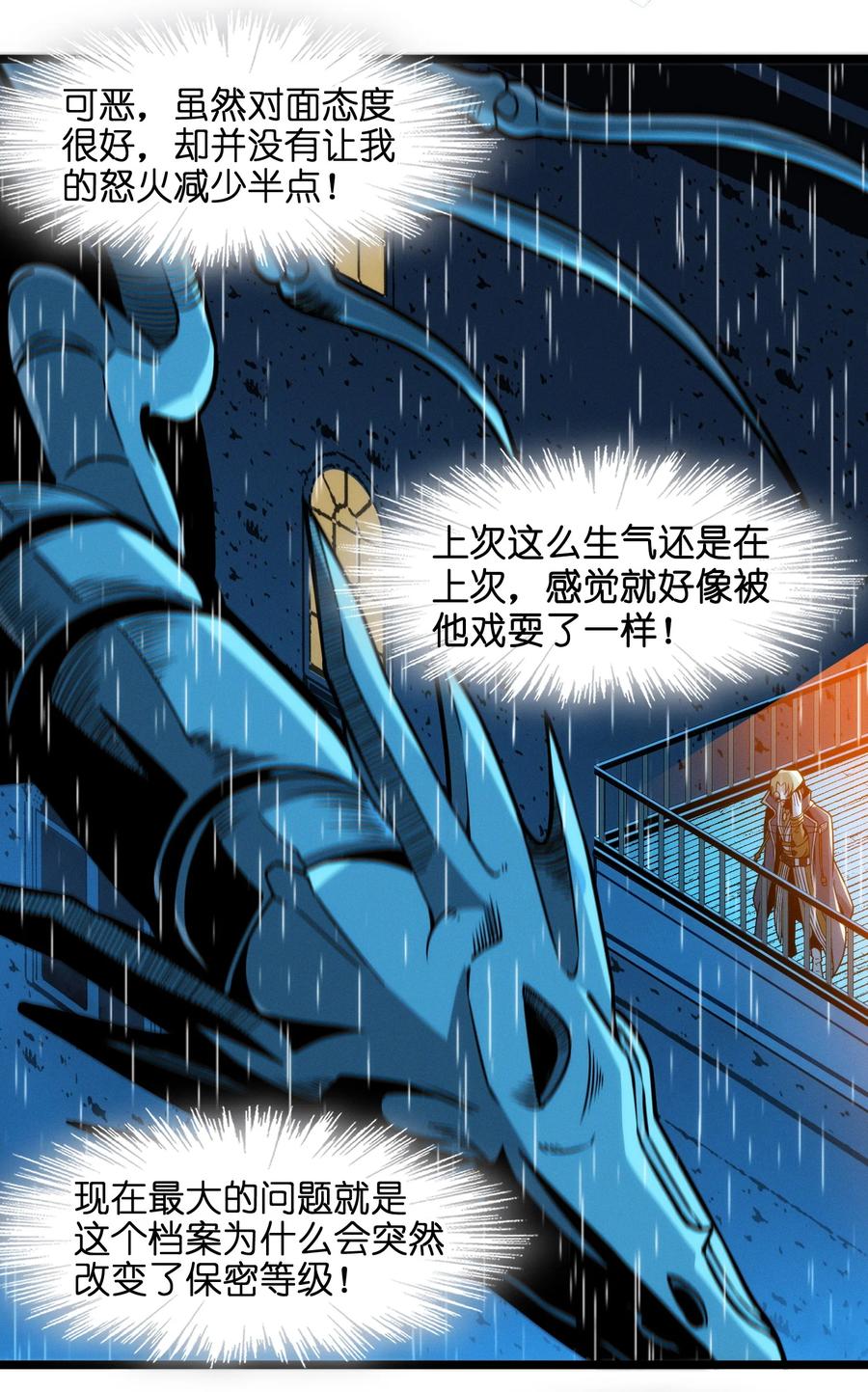我真不是邪神走狗 044 泥胎计划 第21页