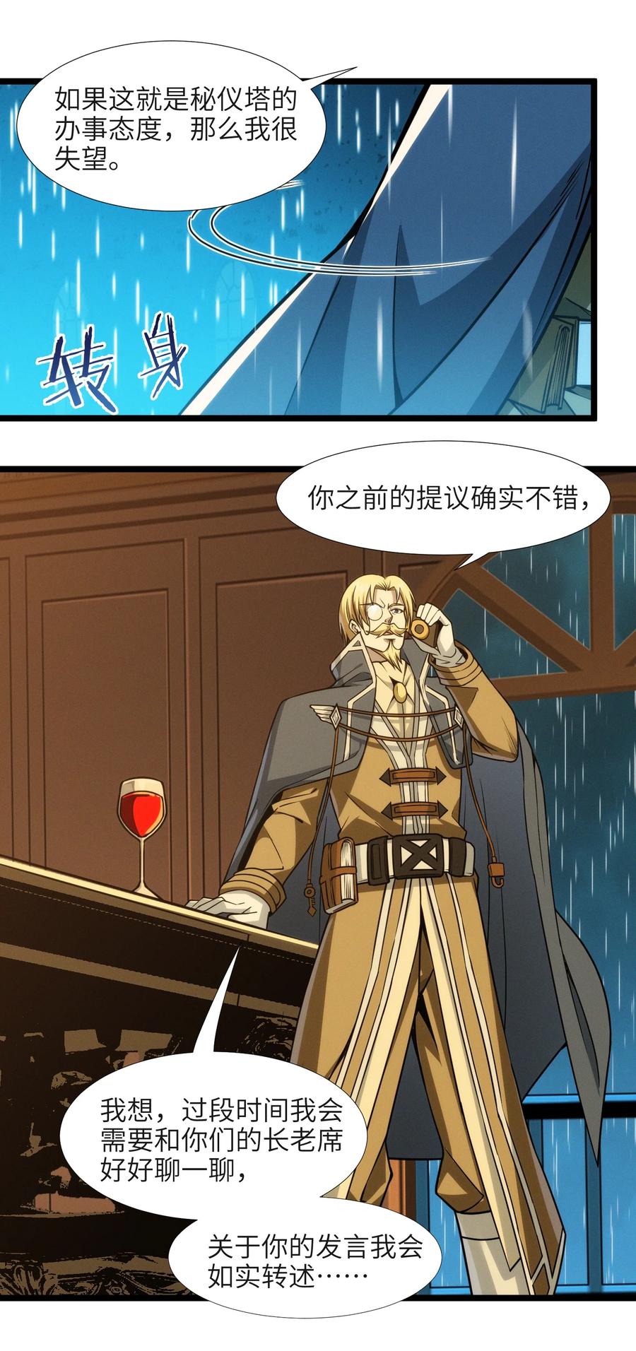 我真不是邪神走狗 044 泥胎计划 第32页