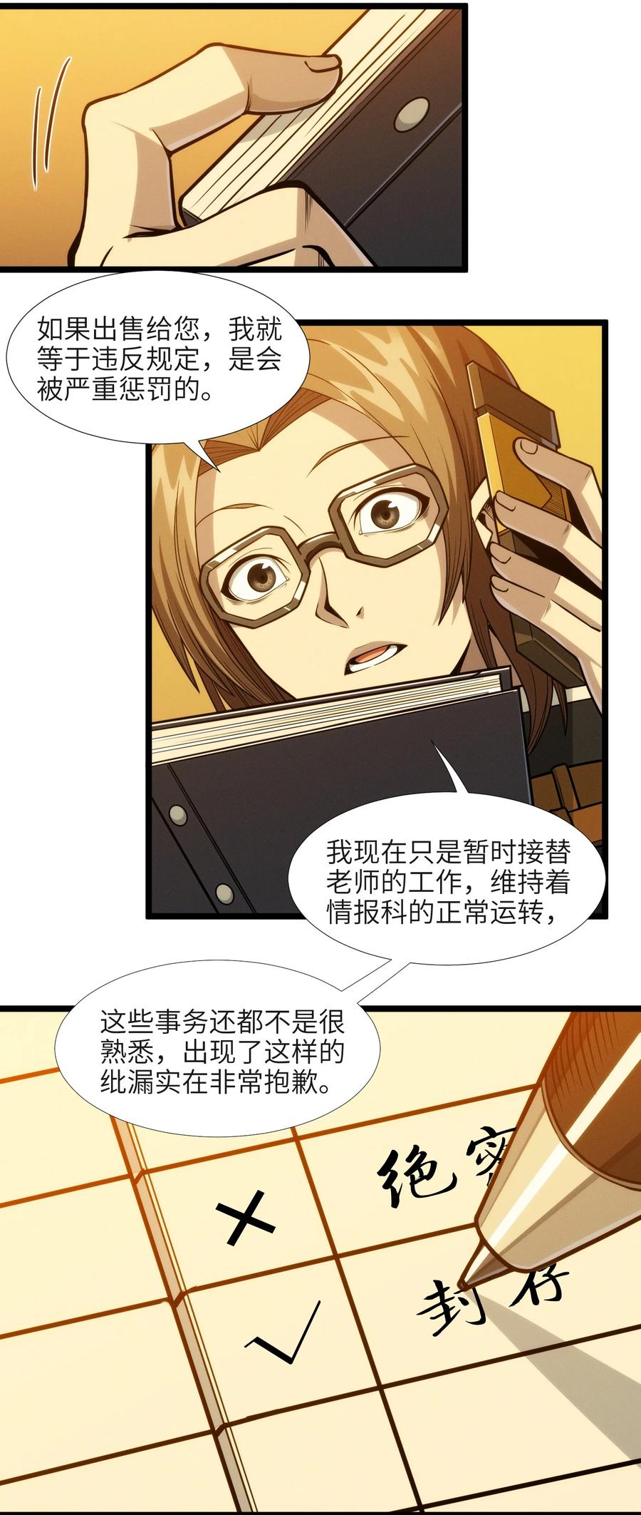 我真不是邪神走狗 044 泥胎计划 第17页