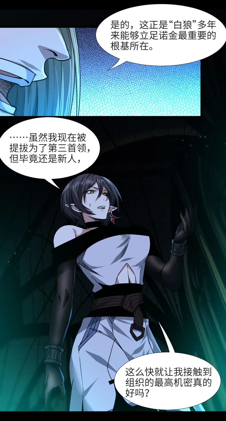 我真不是邪神走狗 045 复仇 第9页
