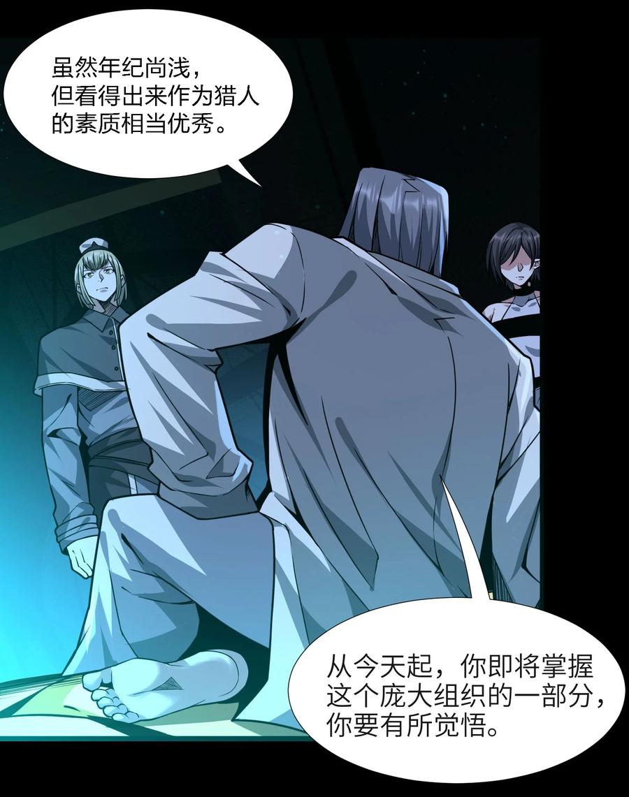 我真不是邪神走狗 045 复仇 第17页