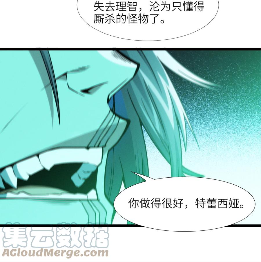 我真不是邪神走狗 045 复仇 第49页