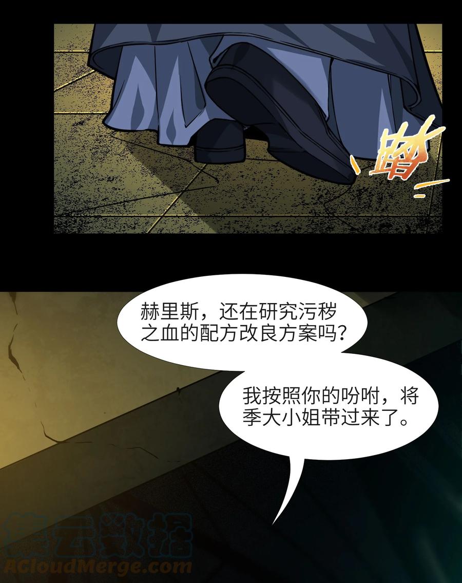 我真不是邪神走狗 045 复仇 第13页