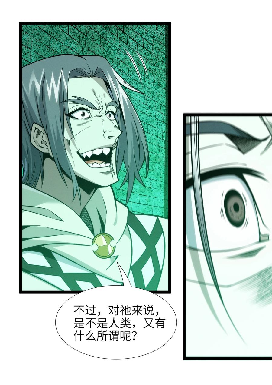 我真不是邪神走狗 045 复仇 第51页