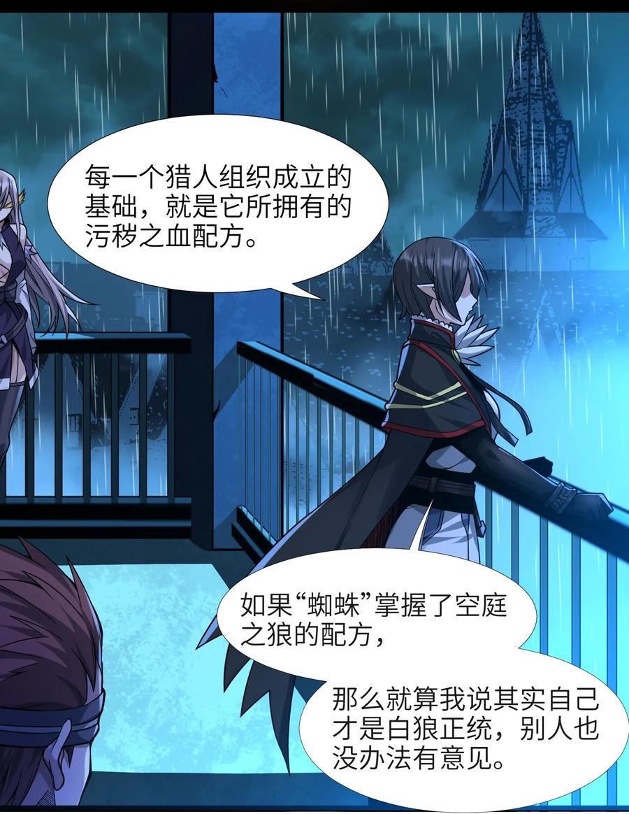 我真不是邪神走狗 045 复仇 第21页