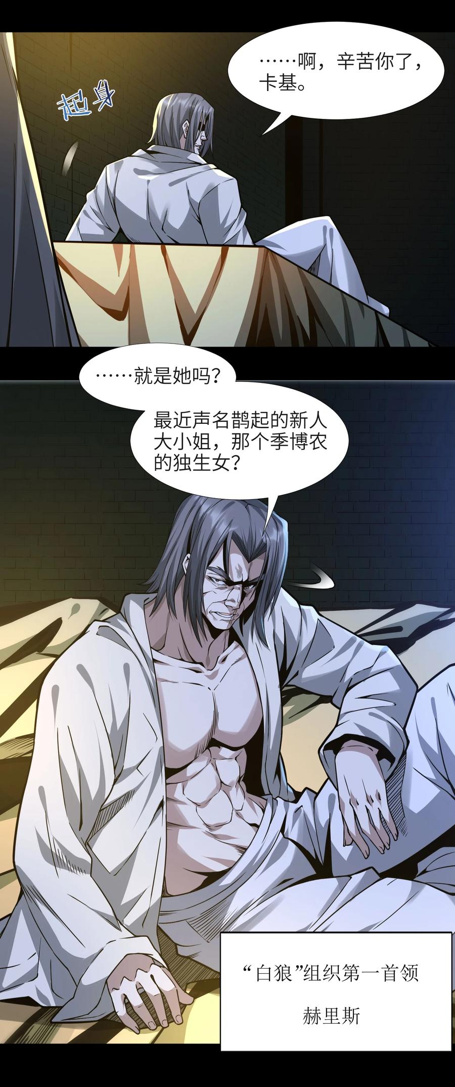 我真不是邪神走狗 045 复仇 第15页