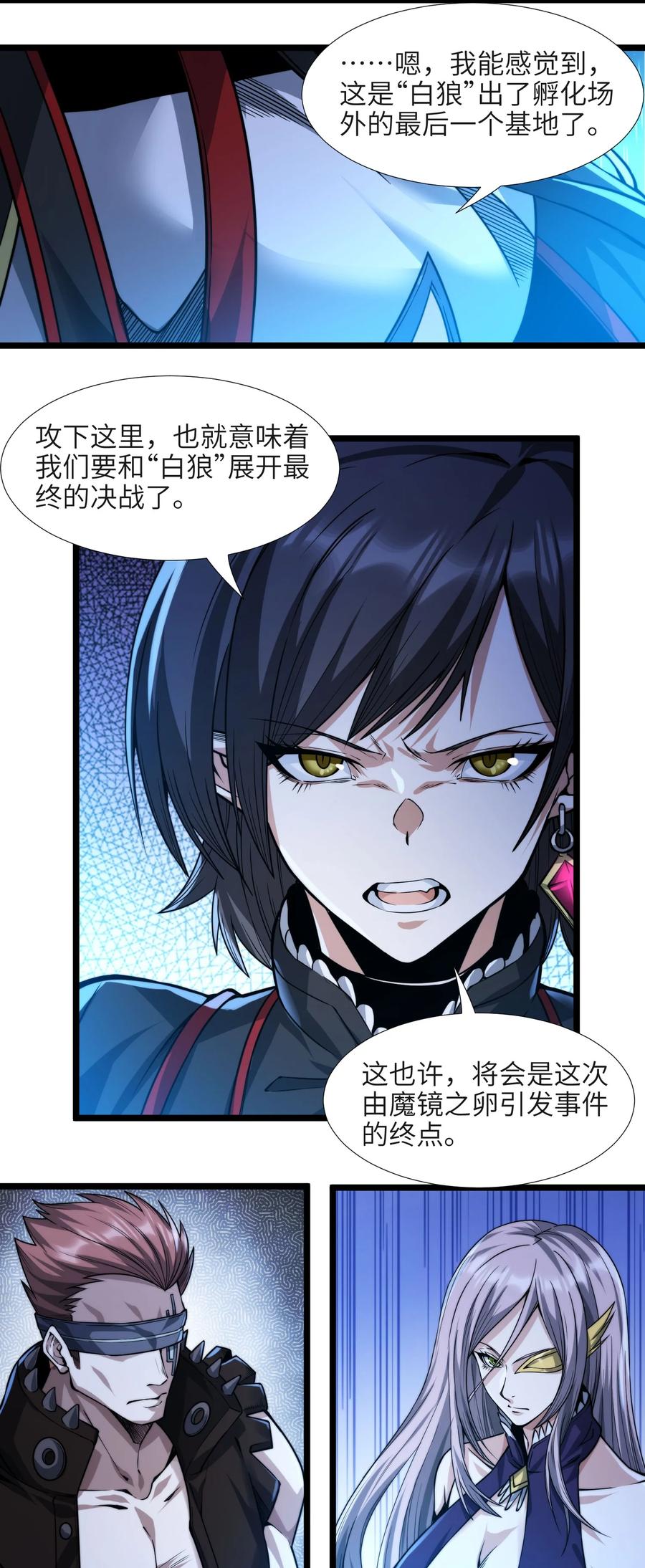 我真不是邪神走狗 045 复仇 第5页