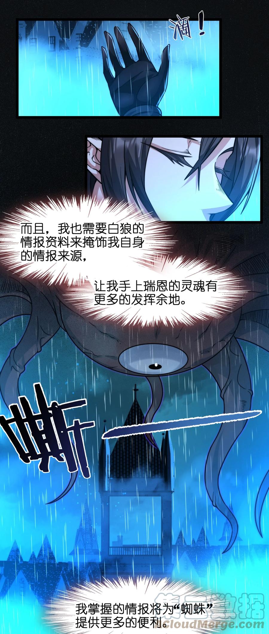 我真不是邪神走狗 045 复仇 第22页