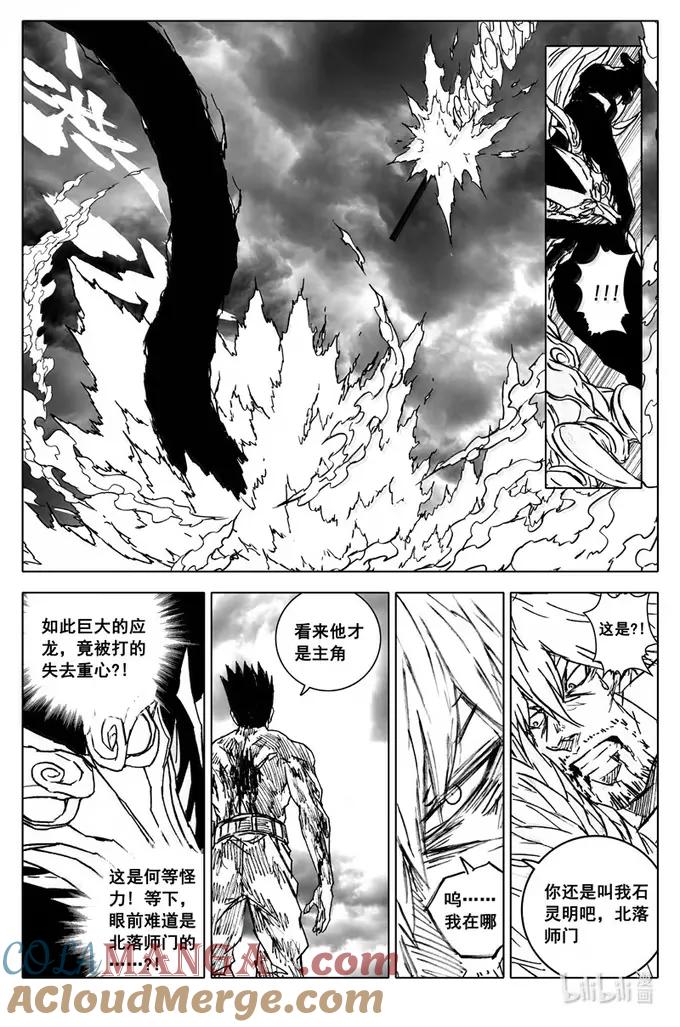 《镇魂街》四三八 灵明 第23页