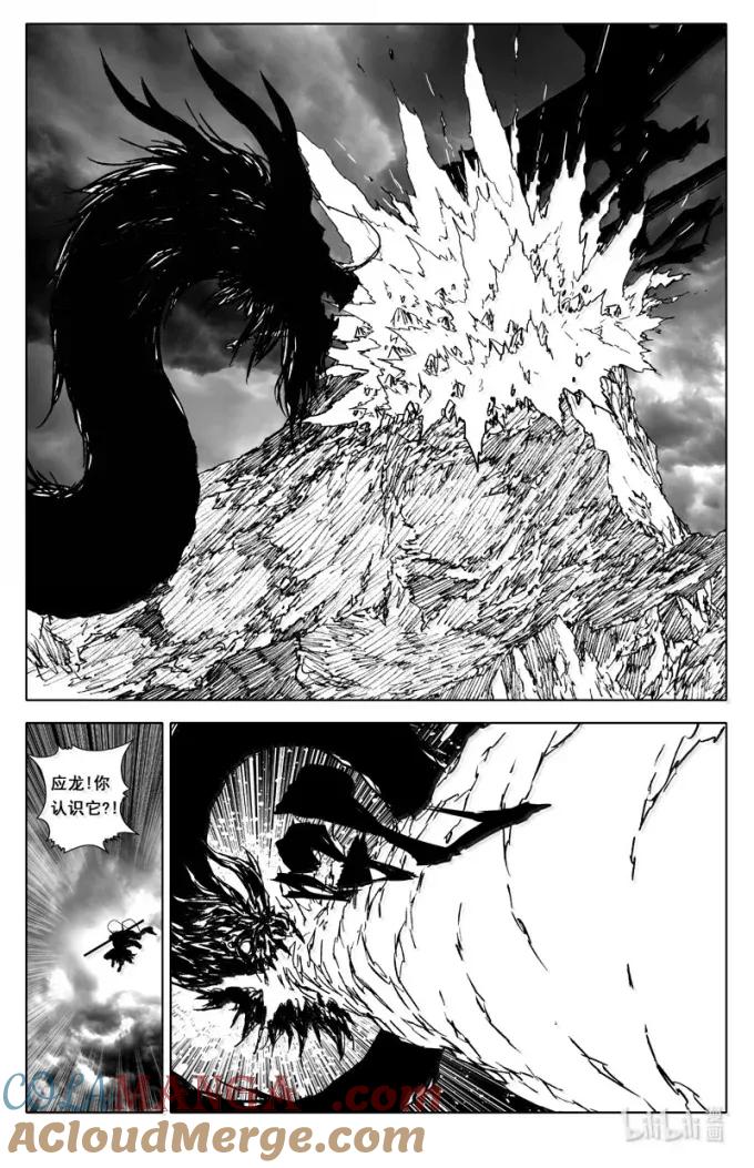 《镇魂街》四三八 灵明 第21页