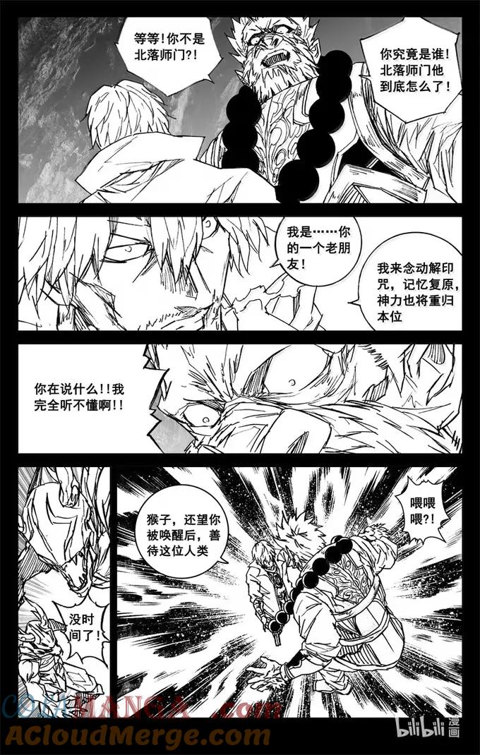 《镇魂街》四三八 灵明 第17页