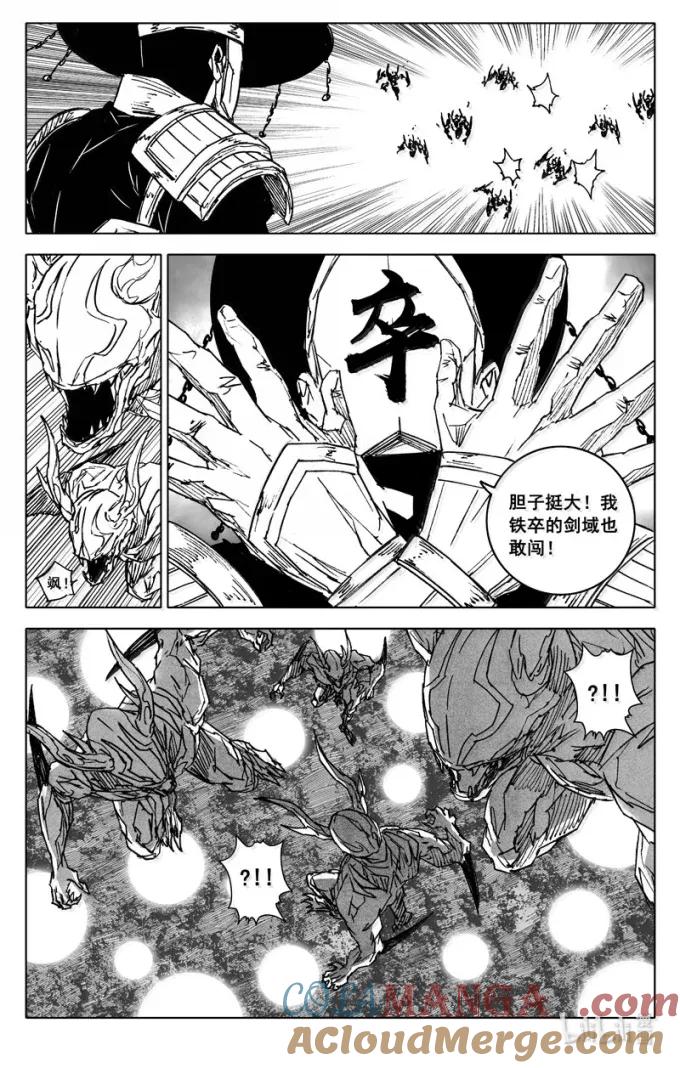 《镇魂街》四三八 灵明 第7页