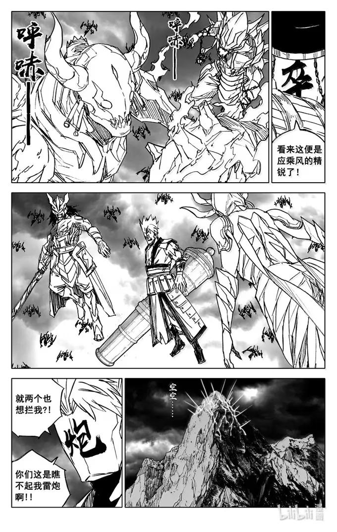 《镇魂街》四三八 灵明 第10页