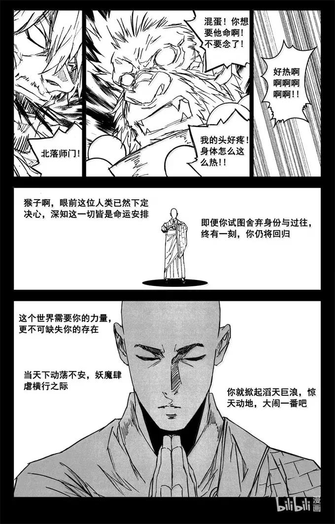 《镇魂街》四三八 灵明 第18页