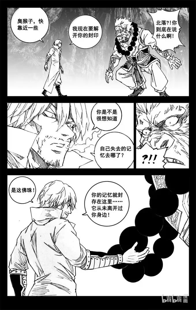 《镇魂街》四三八 灵明 第16页