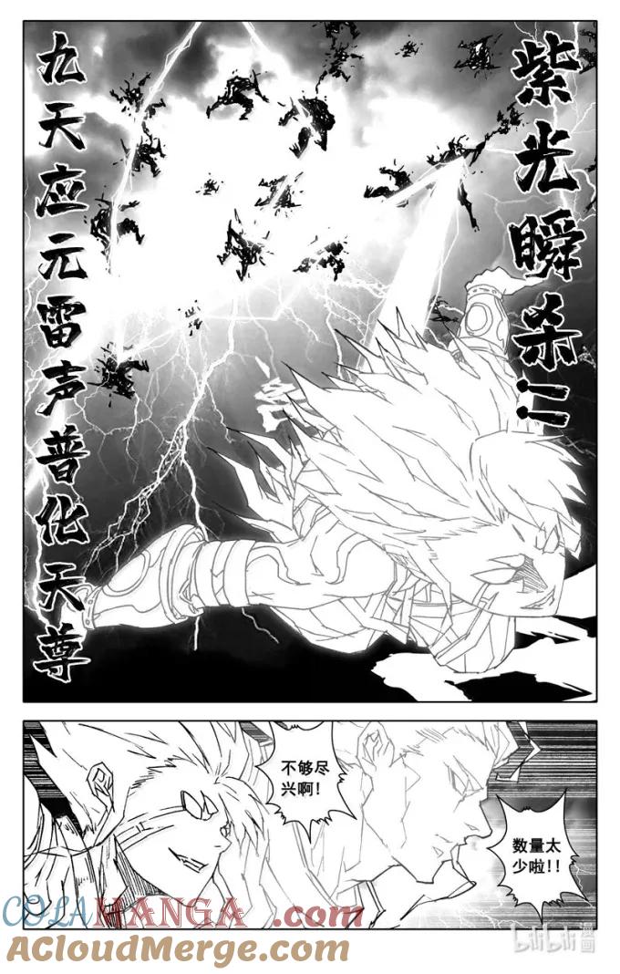 《镇魂街》四三八 灵明 第5页