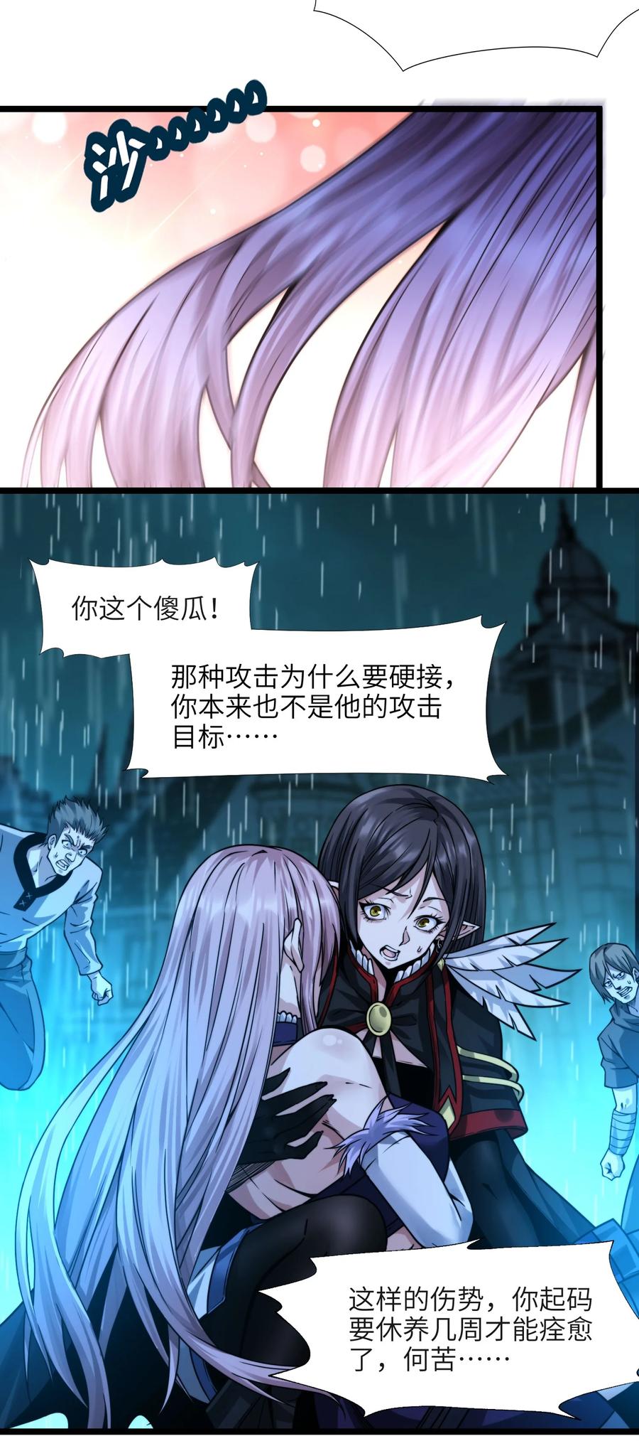 我真不是邪神走狗 047 决战 第26页