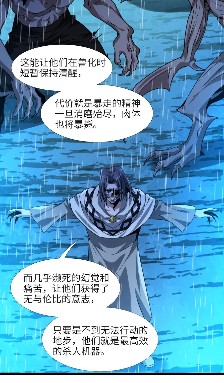 我真不是邪神走狗 047 决战 第56页