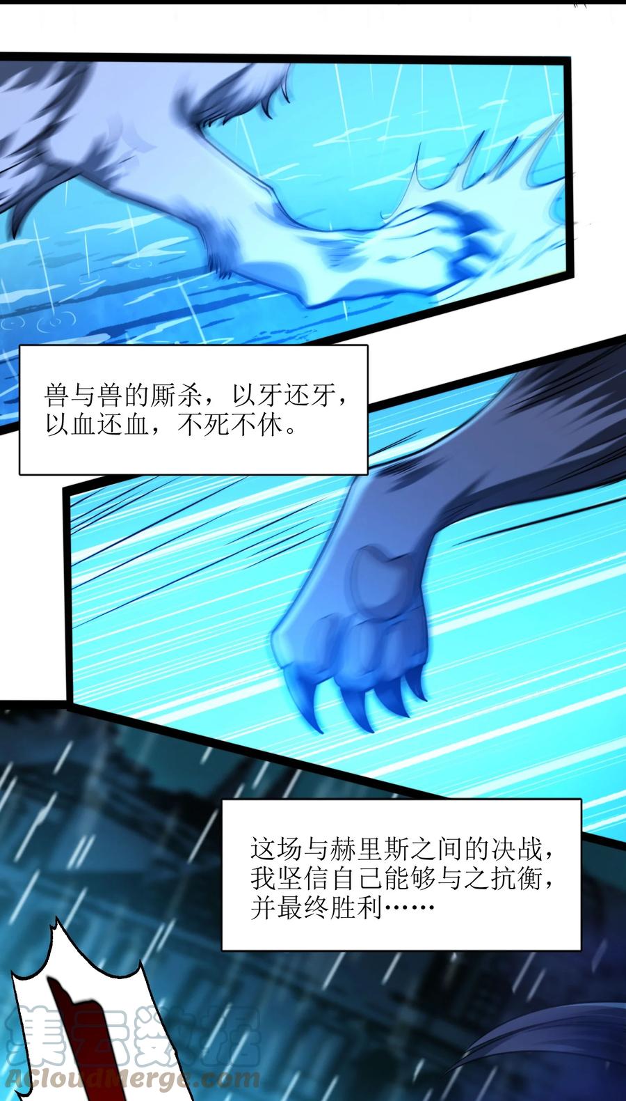 我真不是邪神走狗 047 决战 第66页